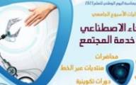 مسابقة_حول_البرمجية ️استكمالا للبرنامج المسطر للأسبوع الجامعي العلمي للذكاء الاصطناعي-افريل 2023